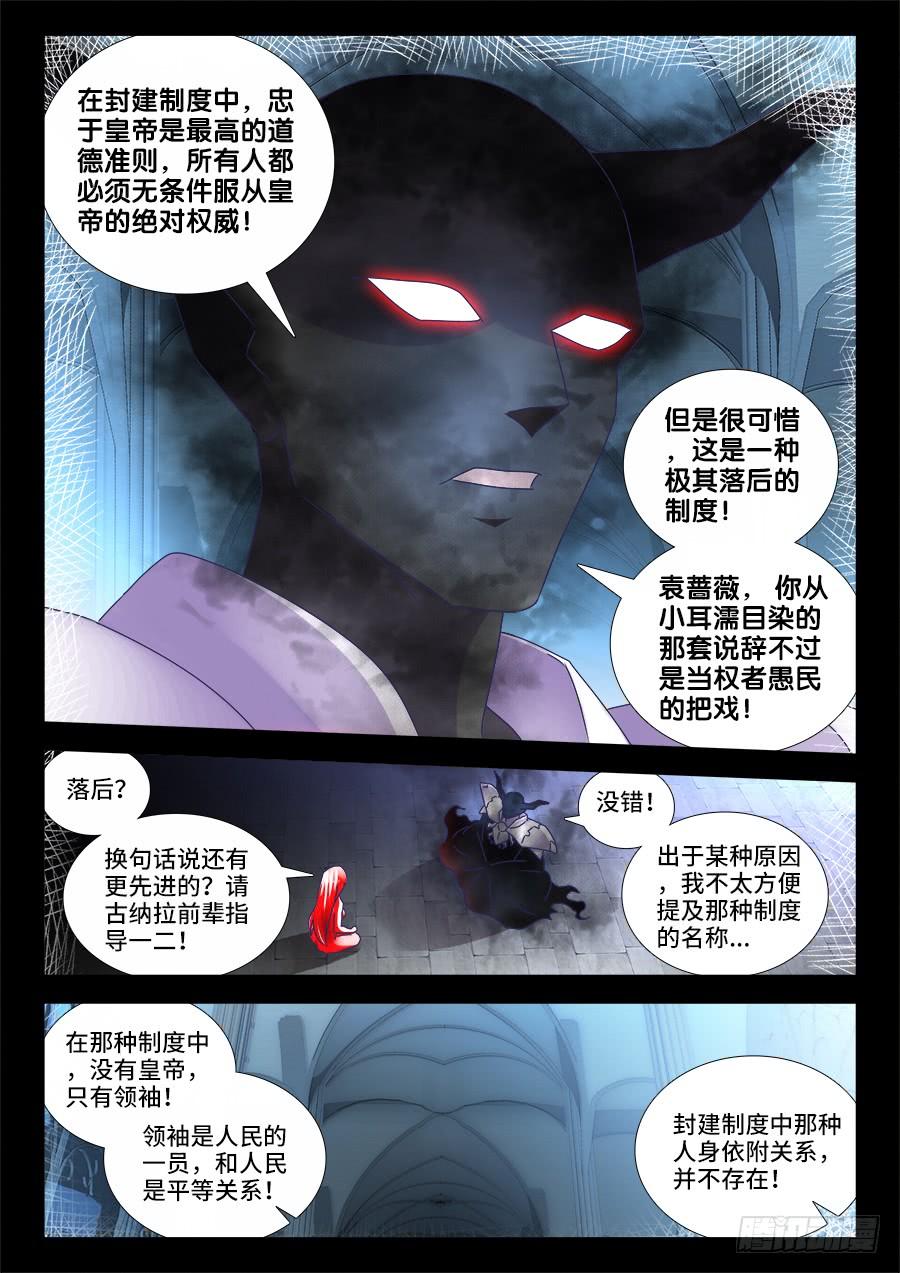 《我的天劫女友/我的双修道侣》478、石化 第9页