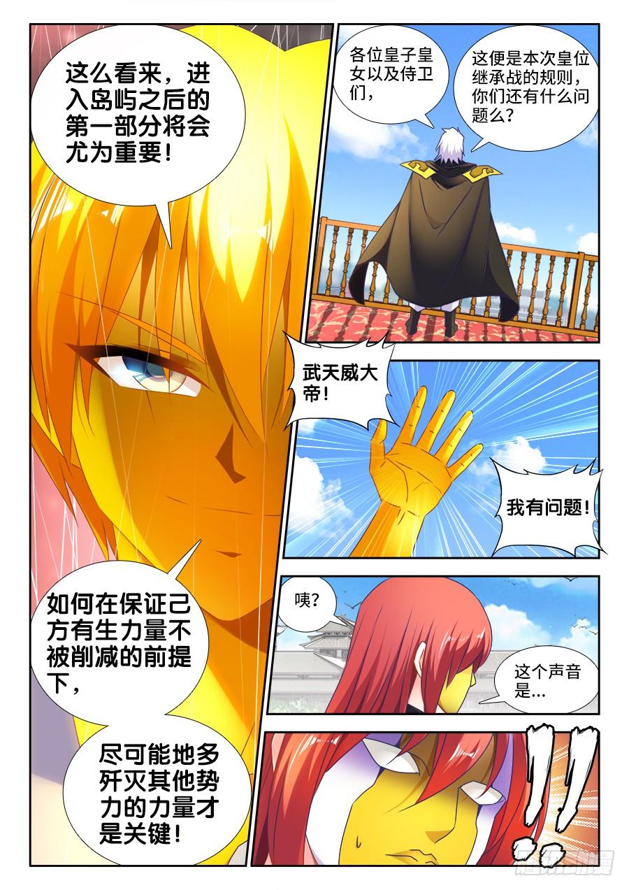 《我的天劫女友/我的双修道侣》481、规则 第10页