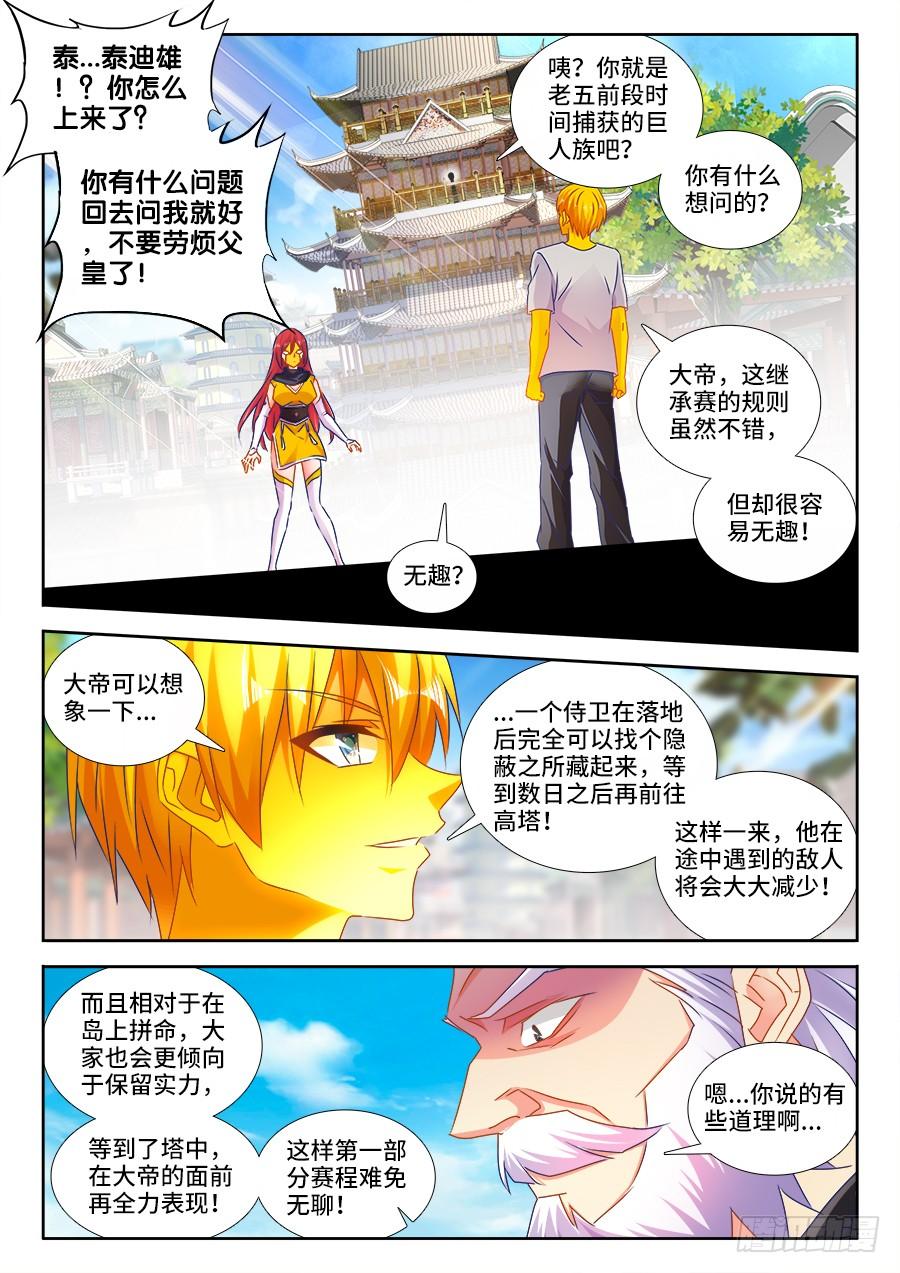 《我的天劫女友/我的双修道侣》481、规则 第11页