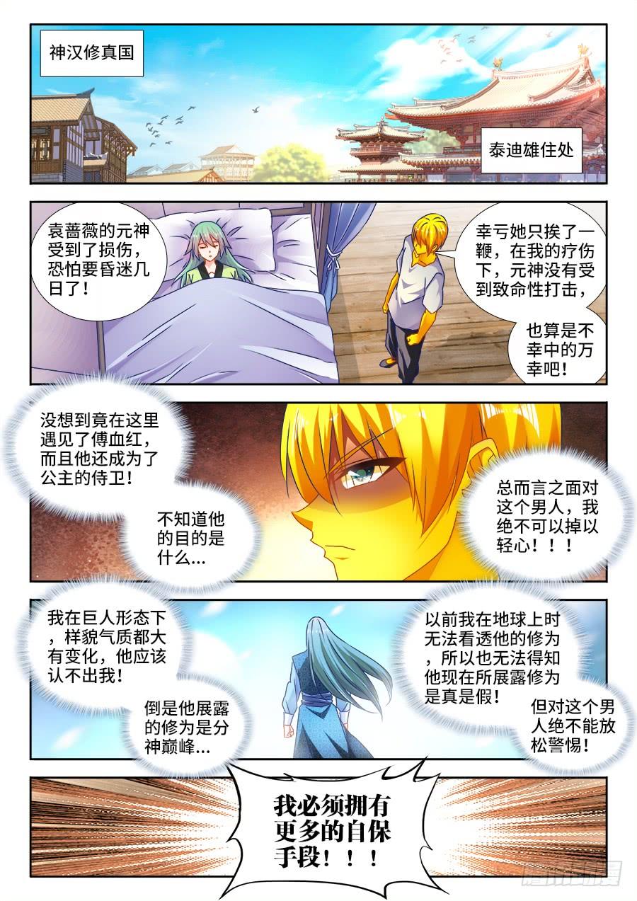 《我的天劫女友/我的双修道侣》481、规则 第1页