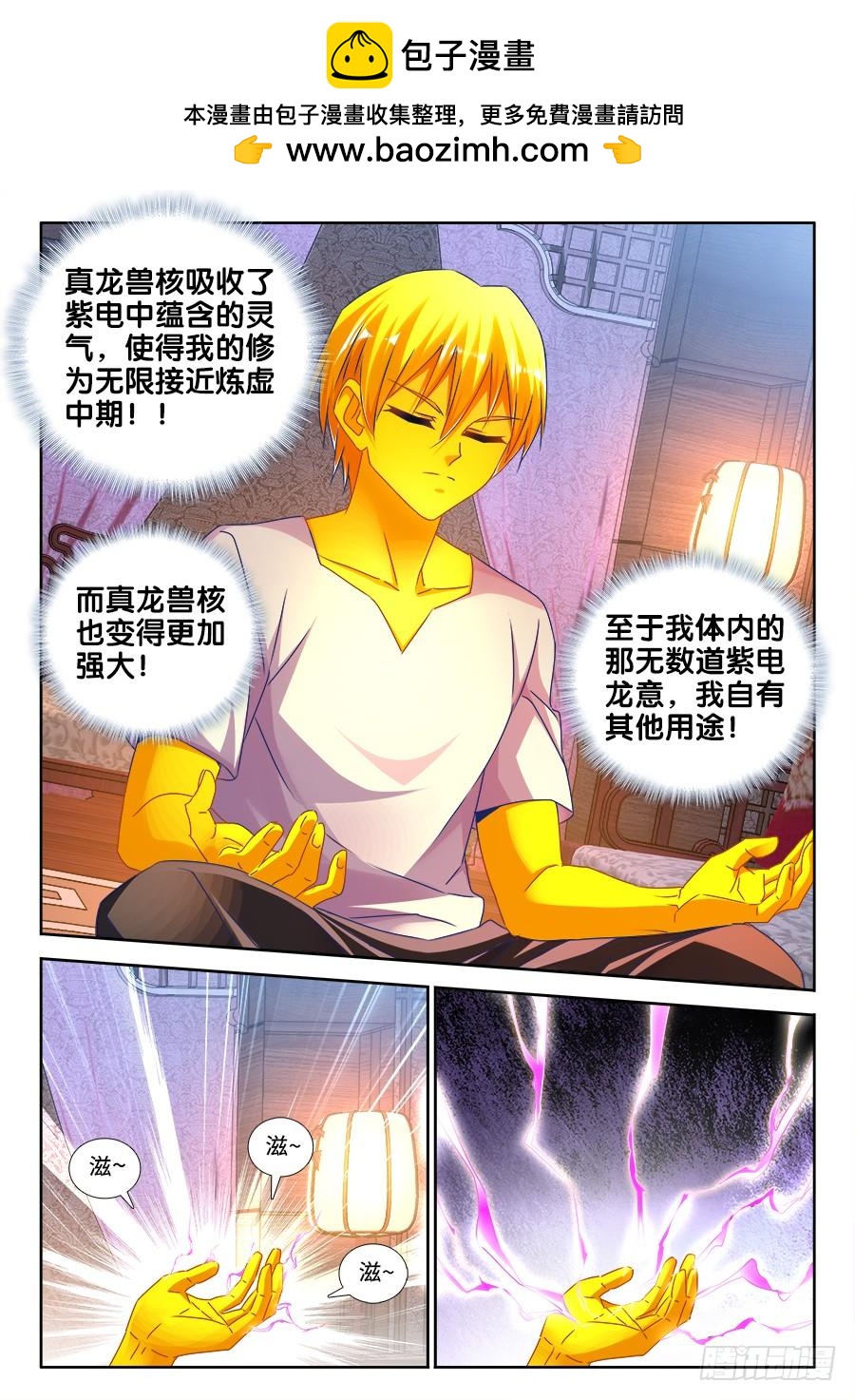 《我的天劫女友/我的双修道侣》481、规则 第2页