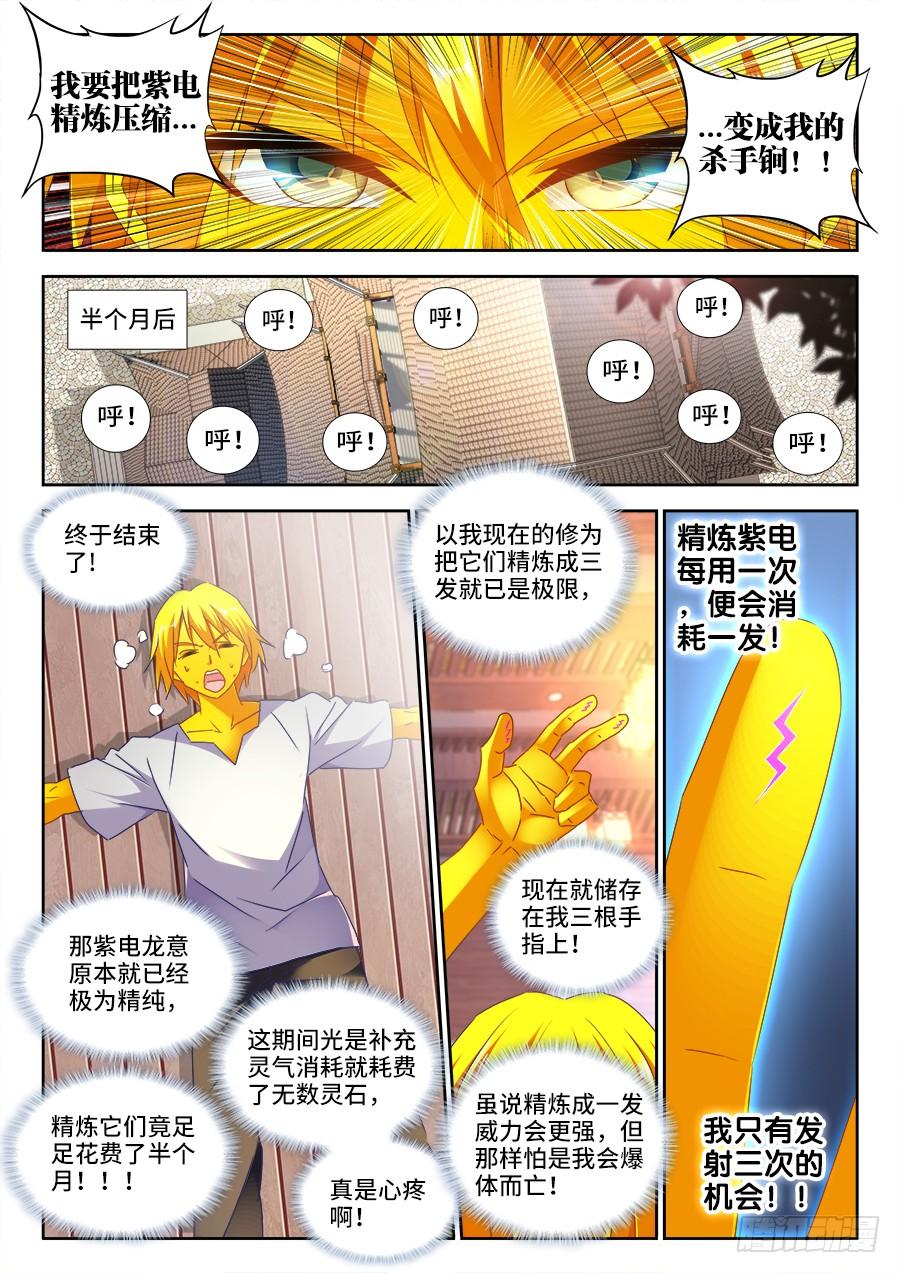 《我的天劫女友/我的双修道侣》481、规则 第3页