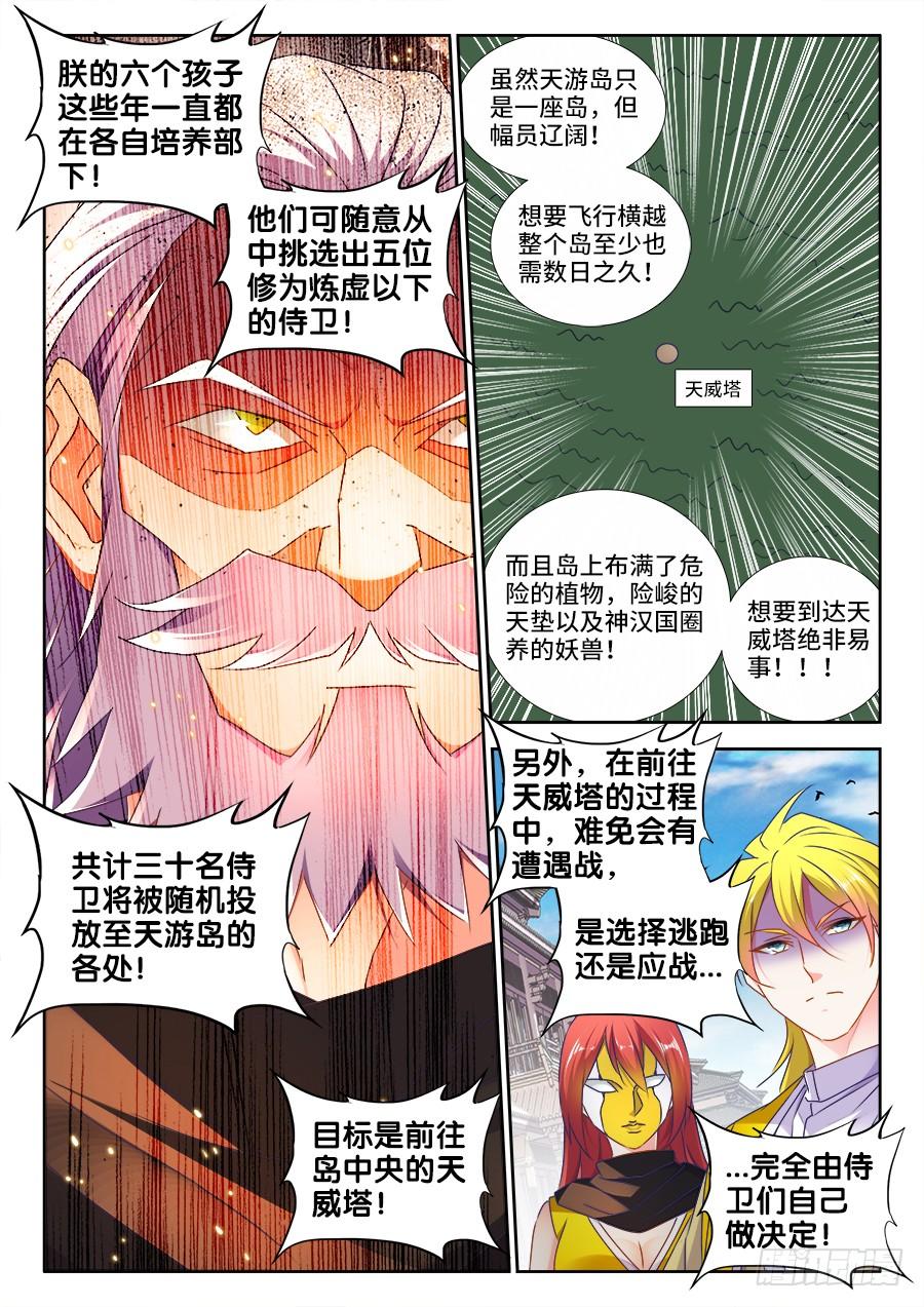 《我的天劫女友/我的双修道侣》481、规则 第8页