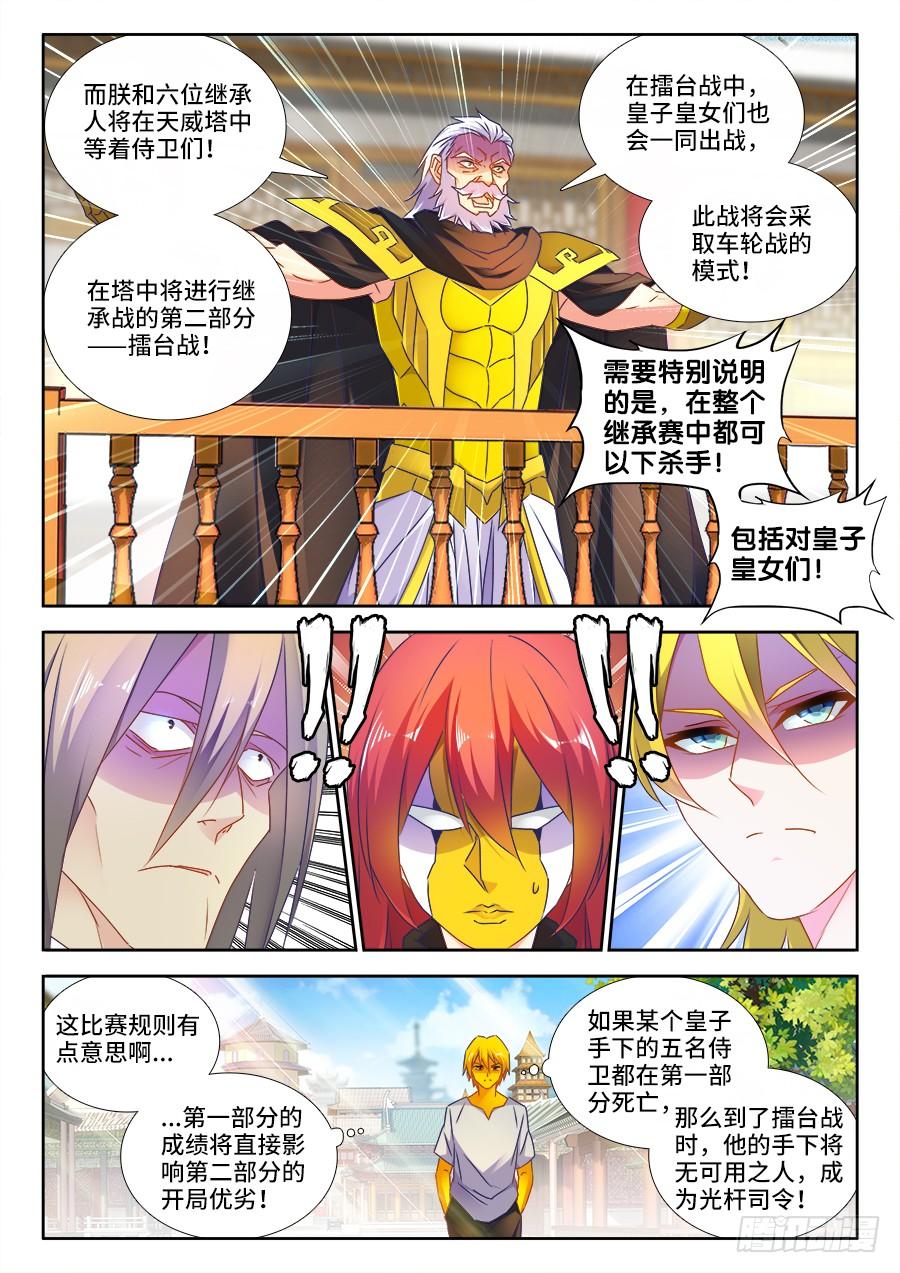 《我的天劫女友/我的双修道侣》481、规则 第9页