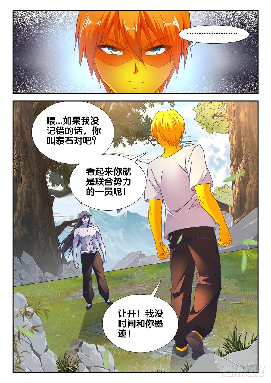 《我的天劫女友/我的双修道侣》484、黄大师的分析 第10页