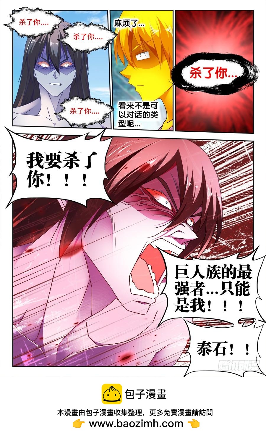 《我的天劫女友/我的双修道侣》484、黄大师的分析 第11页