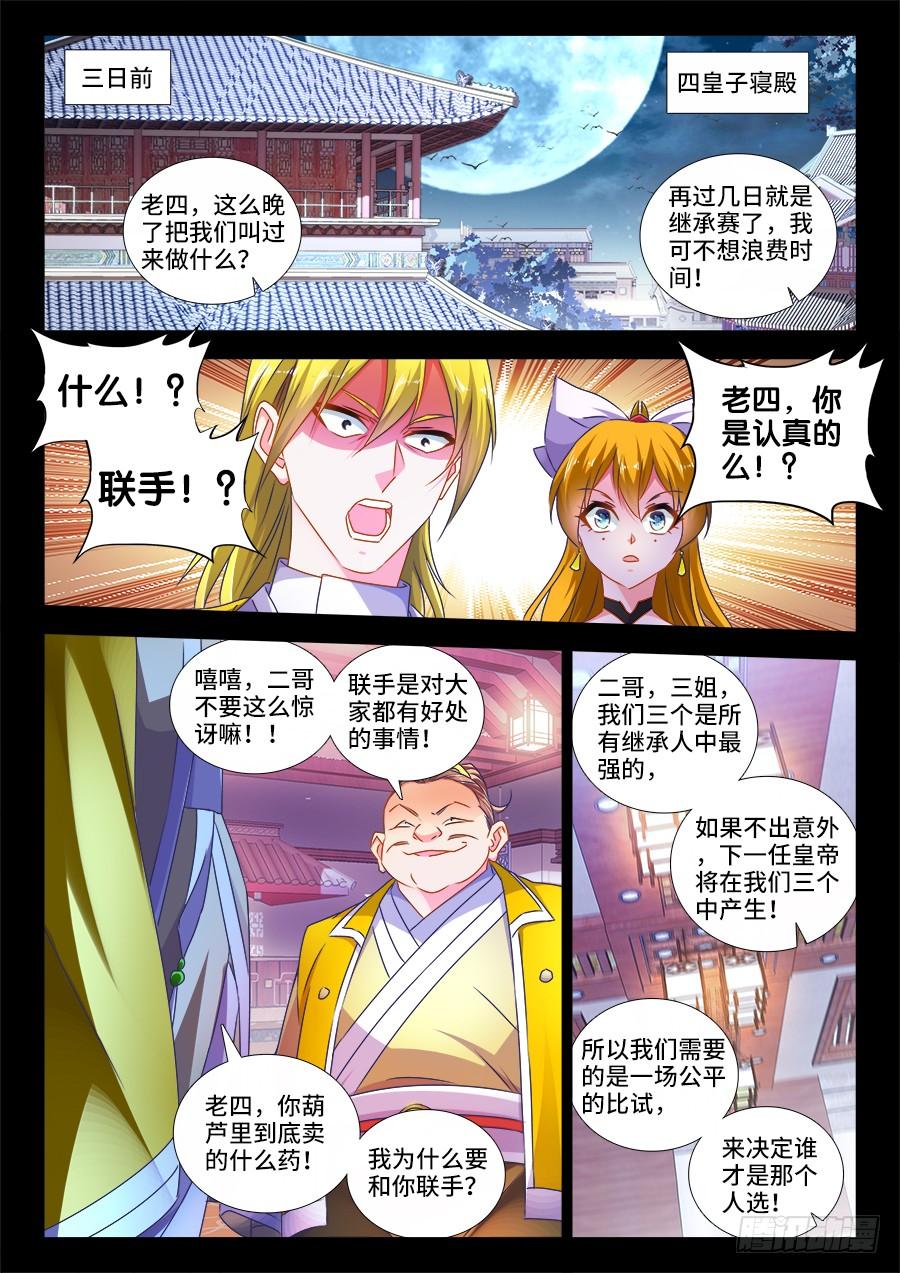 《我的天劫女友/我的双修道侣》484、黄大师的分析 第1页