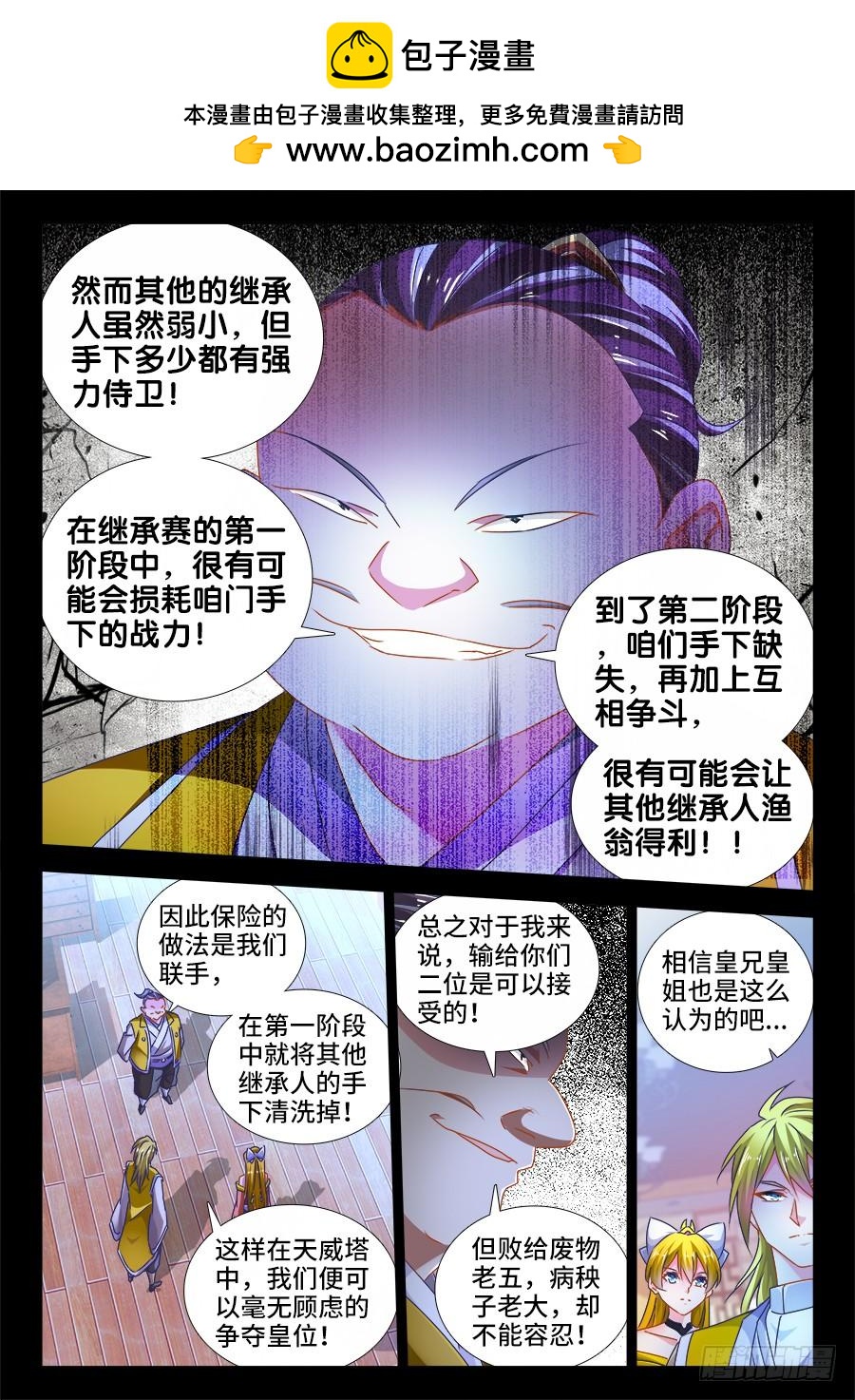 《我的天劫女友/我的双修道侣》484、黄大师的分析 第2页