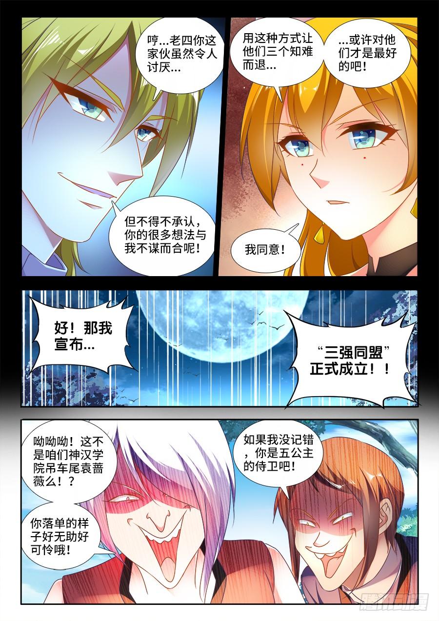 《我的天劫女友/我的双修道侣》484、黄大师的分析 第3页