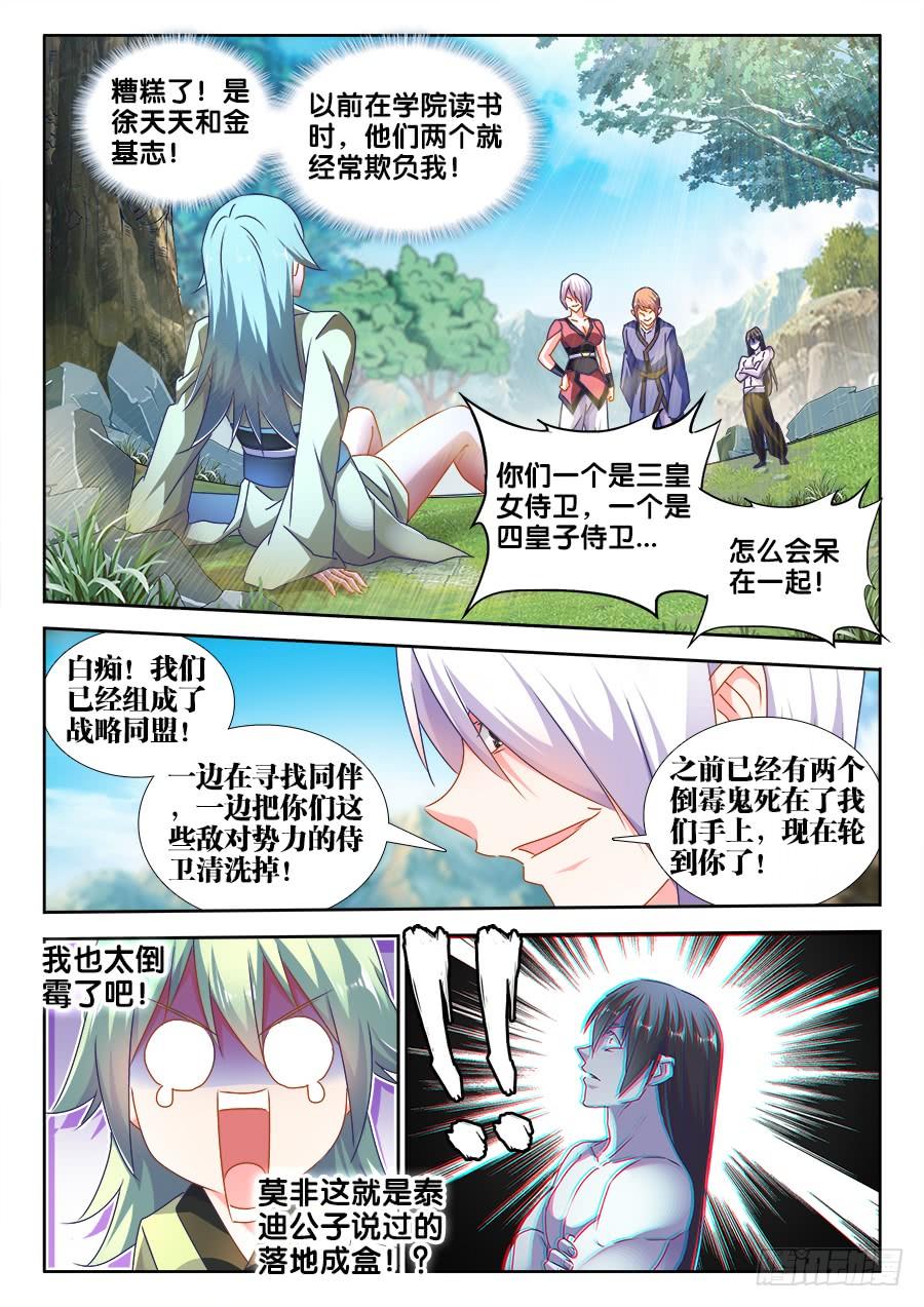 《我的天劫女友/我的双修道侣》484、黄大师的分析 第4页