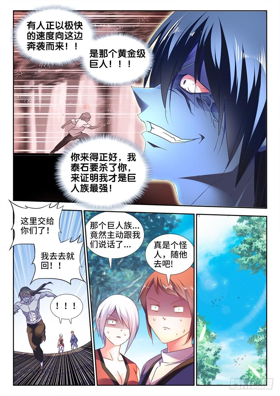 《我的天劫女友/我的双修道侣》484、黄大师的分析 第5页