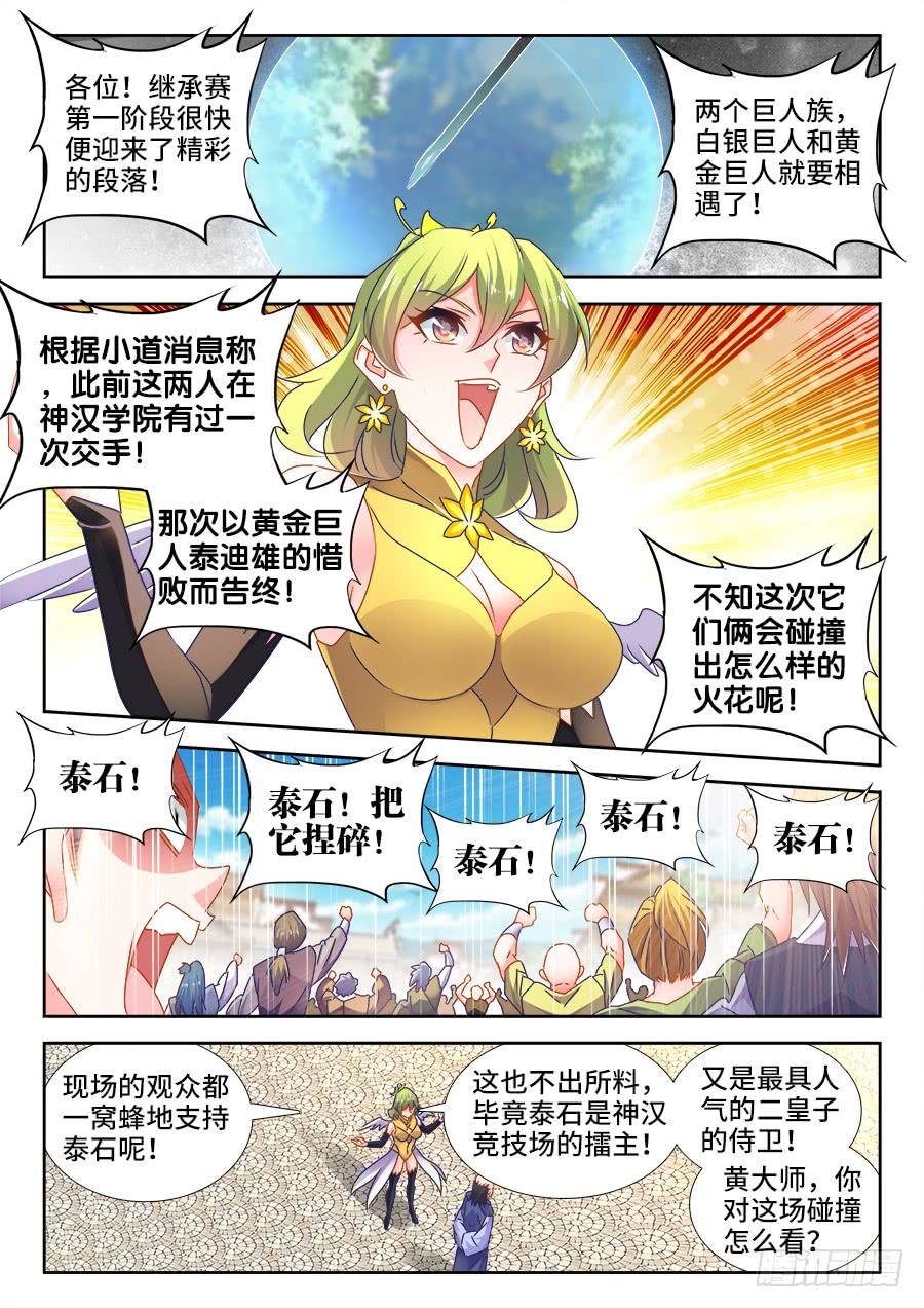 《我的天劫女友/我的双修道侣》484、黄大师的分析 第6页