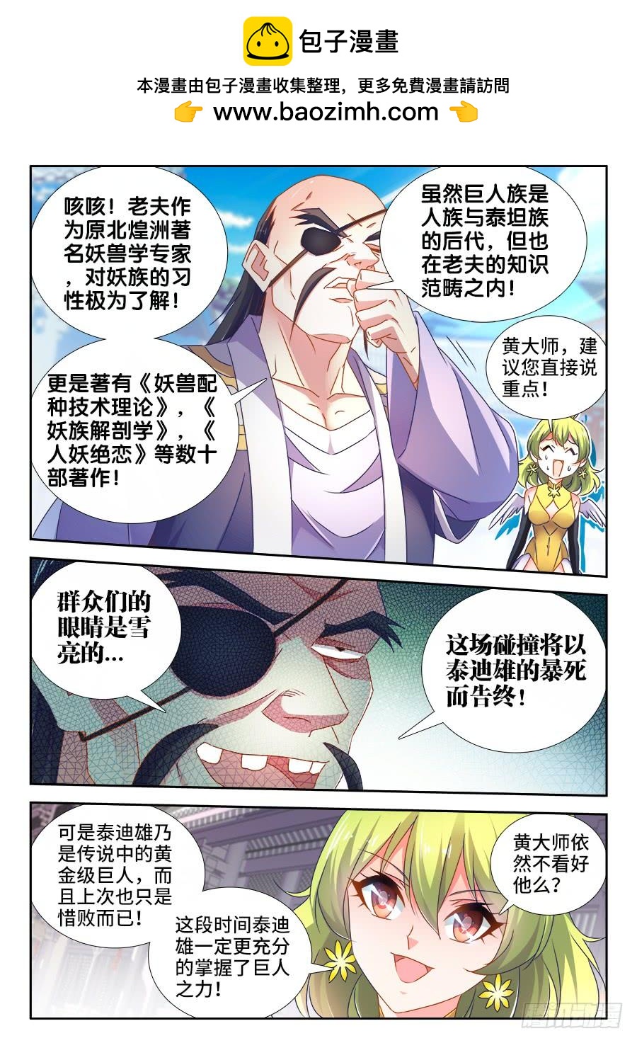 《我的天劫女友/我的双修道侣》484、黄大师的分析 第7页