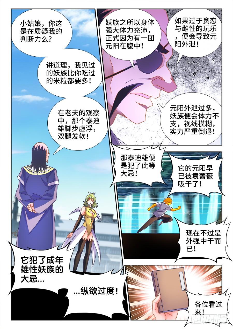 《我的天劫女友/我的双修道侣》484、黄大师的分析 第8页