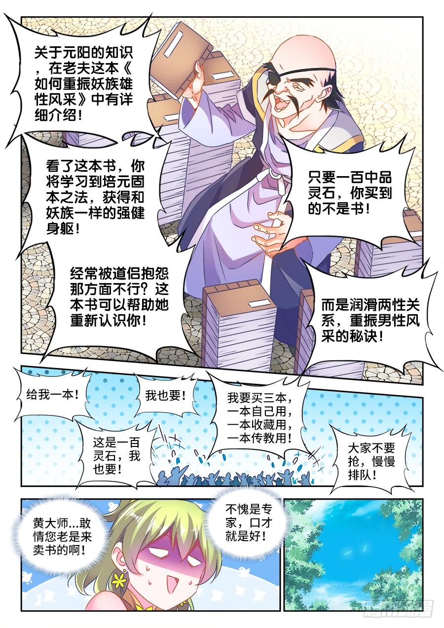《我的天劫女友/我的双修道侣》484、黄大师的分析 第9页