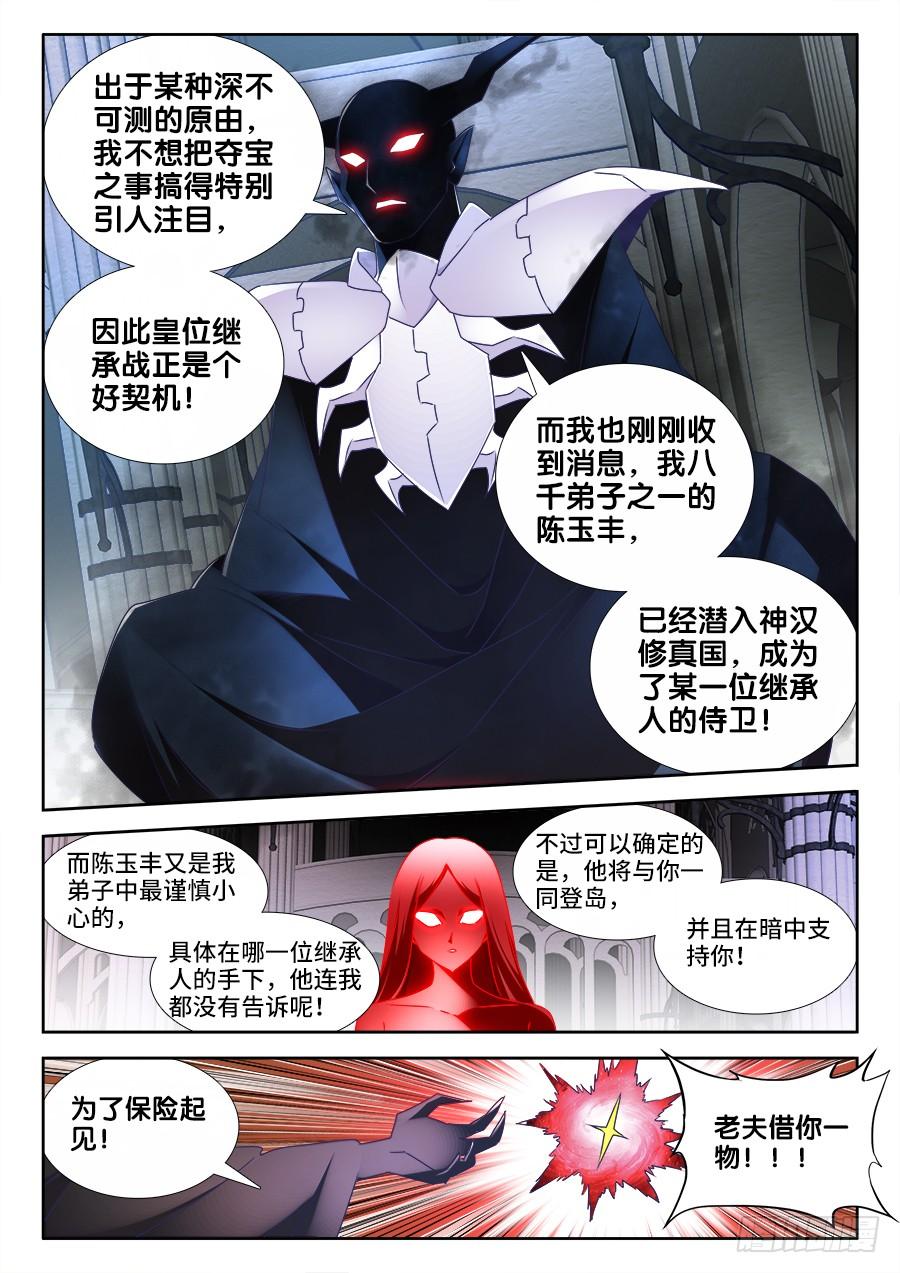 《我的天劫女友/我的双修道侣》482、红角 第10页