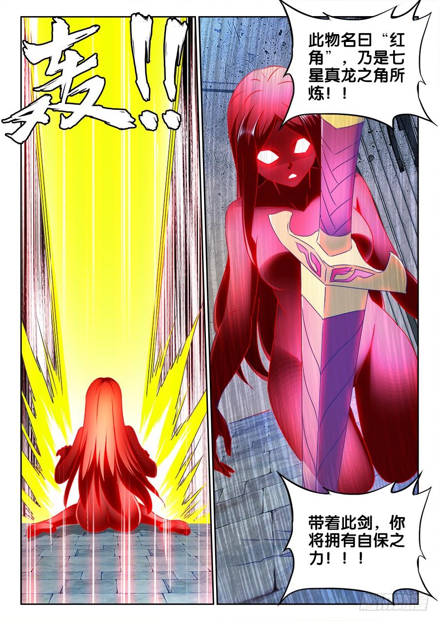 《我的天劫女友/我的双修道侣》482、红角 第11页