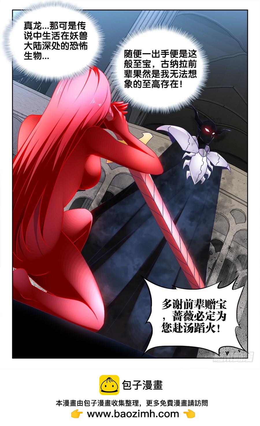 《我的天劫女友/我的双修道侣》482、红角 第12页