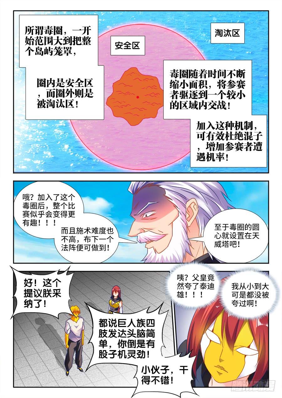 《我的天劫女友/我的双修道侣》482、红角 第1页