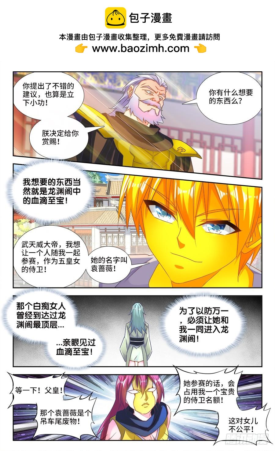 《我的天劫女友/我的双修道侣》482、红角 第2页