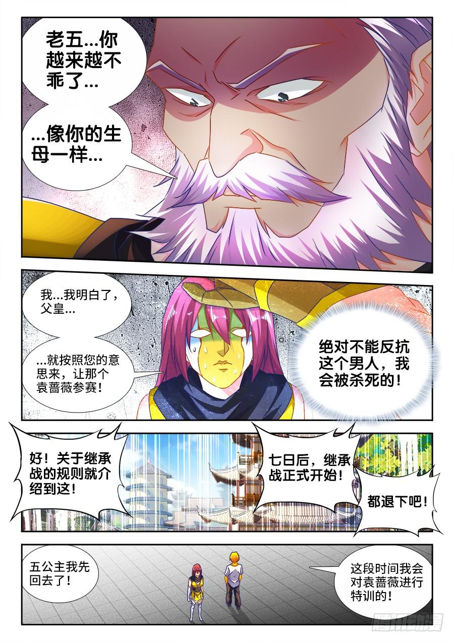 《我的天劫女友/我的双修道侣》482、红角 第4页