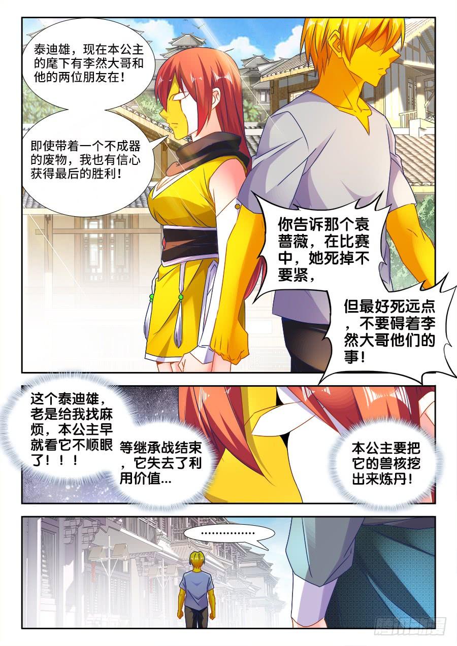 《我的天劫女友/我的双修道侣》482、红角 第5页