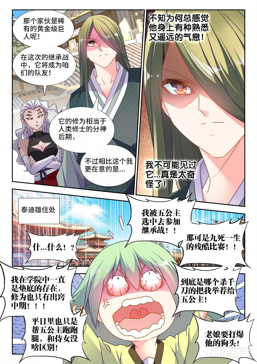 《我的天劫女友/我的双修道侣》482、红角 第6页