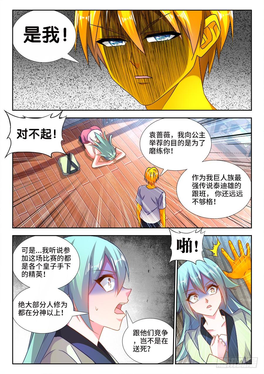 《我的天劫女友/我的双修道侣》482、红角 第7页