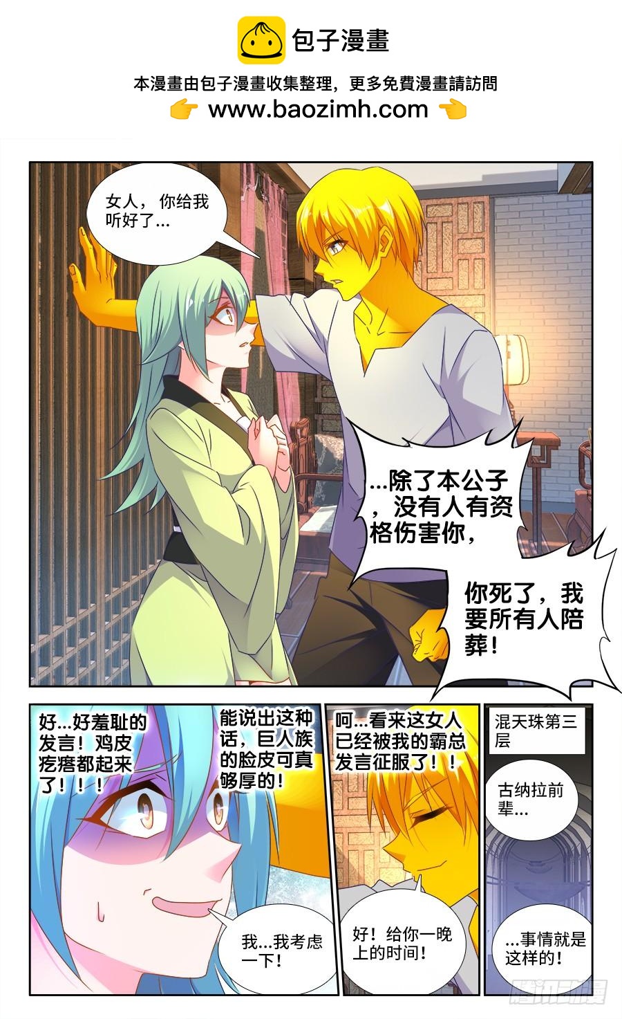 《我的天劫女友/我的双修道侣》482、红角 第8页