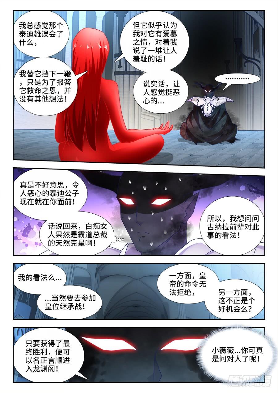 《我的天劫女友/我的双修道侣》482、红角 第9页