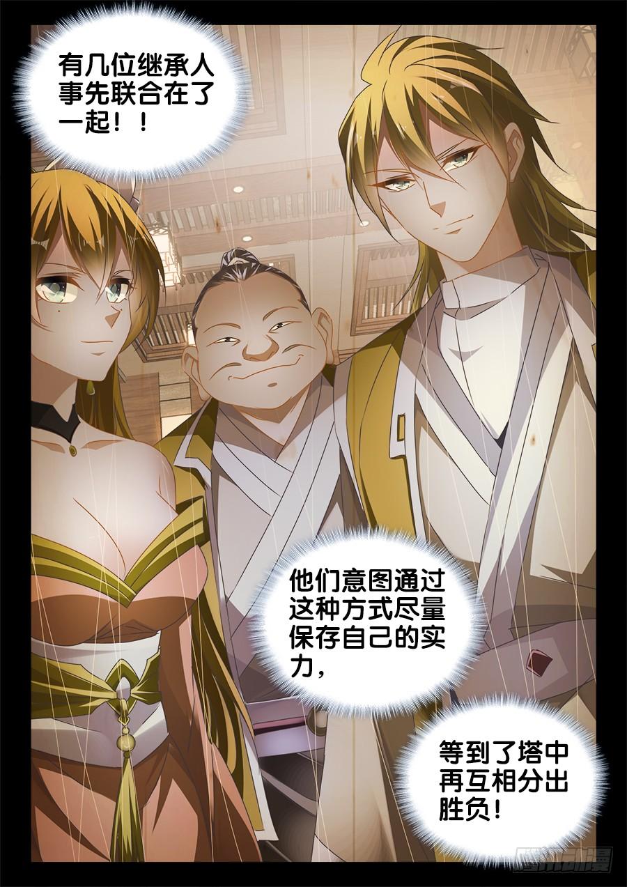 《我的天劫女友/我的双修道侣》483、专业解说黄大师 第10页
