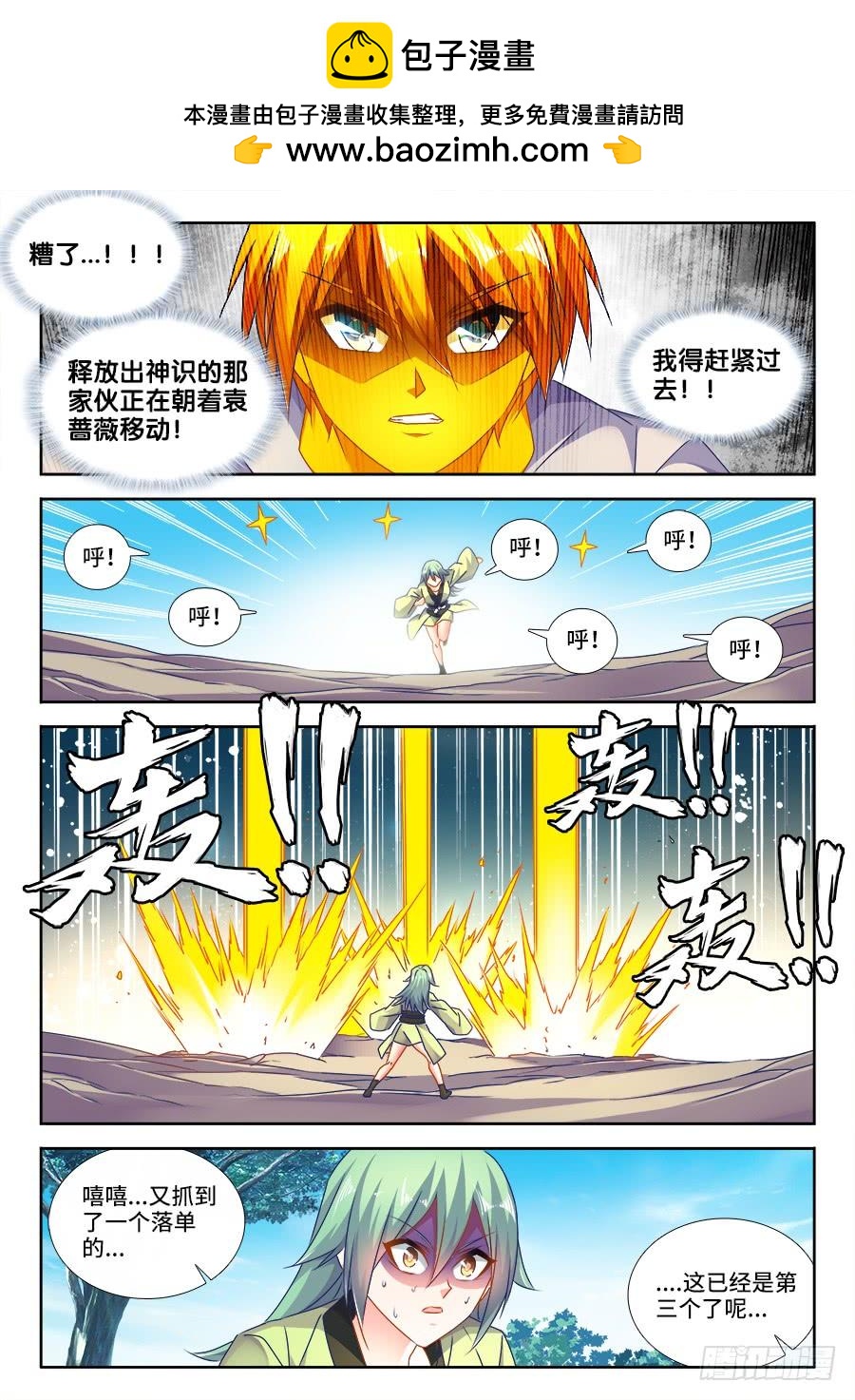 《我的天劫女友/我的双修道侣》483、专业解说黄大师 第11页