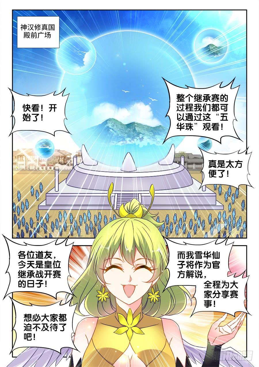 《我的天劫女友/我的双修道侣》483、专业解说黄大师 第1页