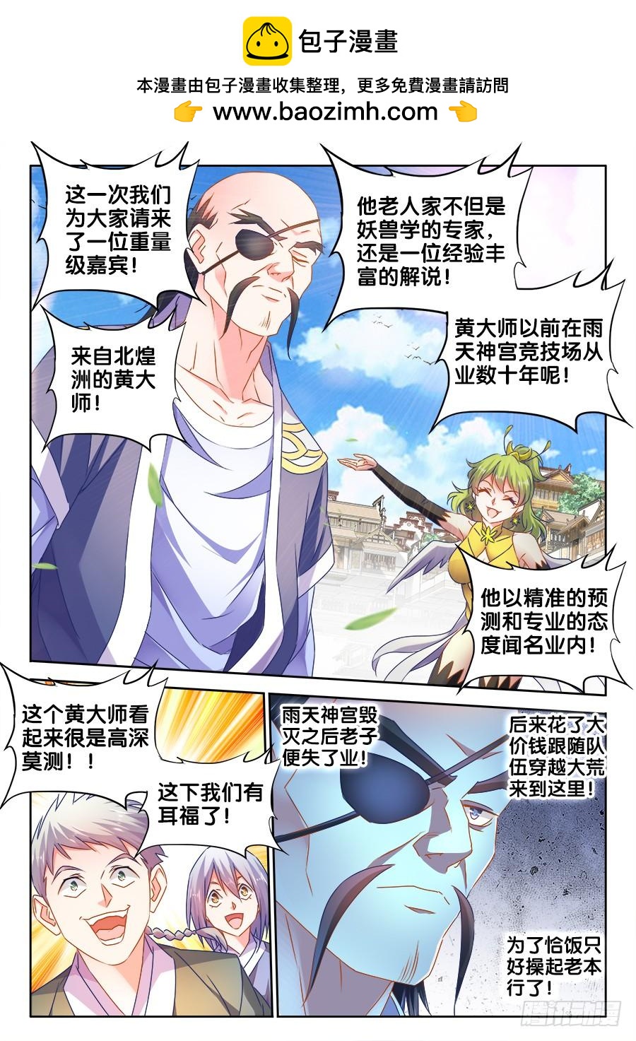 《我的天劫女友/我的双修道侣》483、专业解说黄大师 第2页