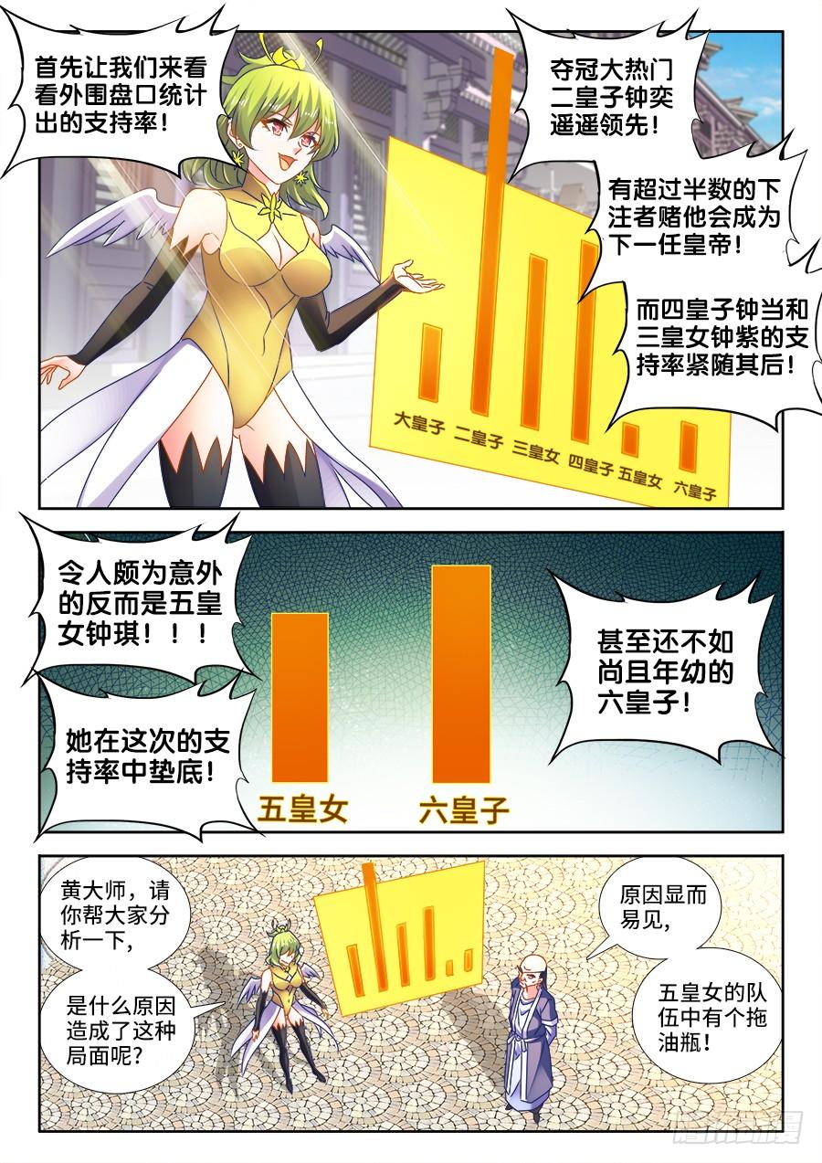 《我的天劫女友/我的双修道侣》483、专业解说黄大师 第3页