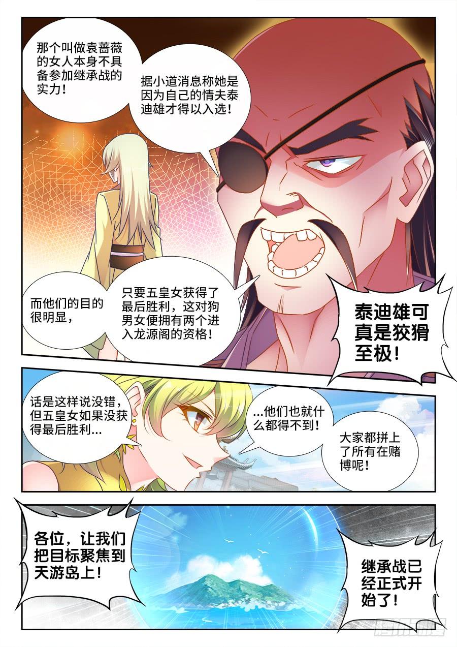 《我的天劫女友/我的双修道侣》483、专业解说黄大师 第4页