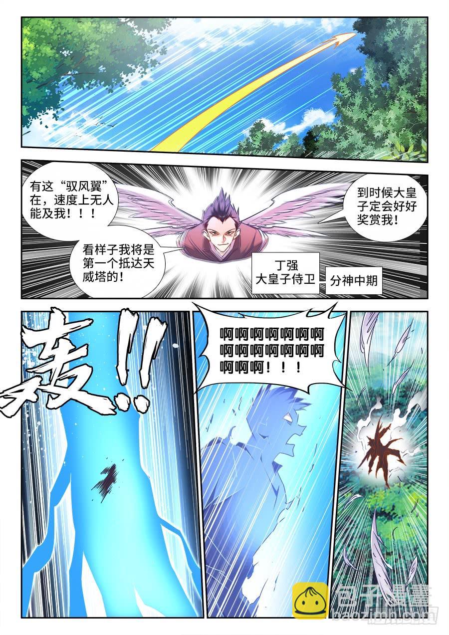 《我的天劫女友/我的双修道侣》483、专业解说黄大师 第5页