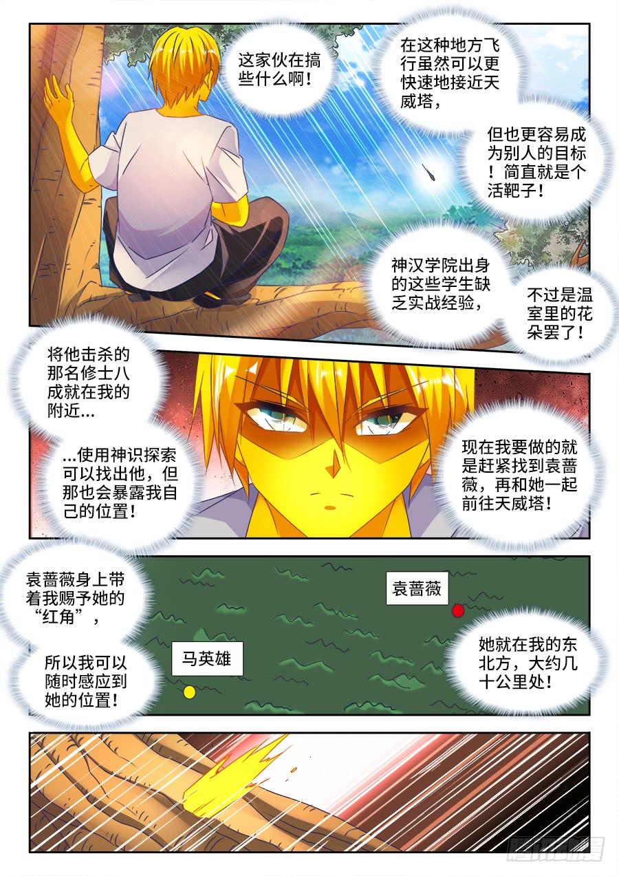 《我的天劫女友/我的双修道侣》483、专业解说黄大师 第6页