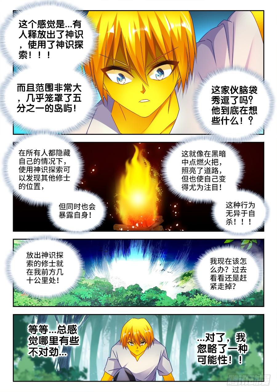 《我的天劫女友/我的双修道侣》483、专业解说黄大师 第8页