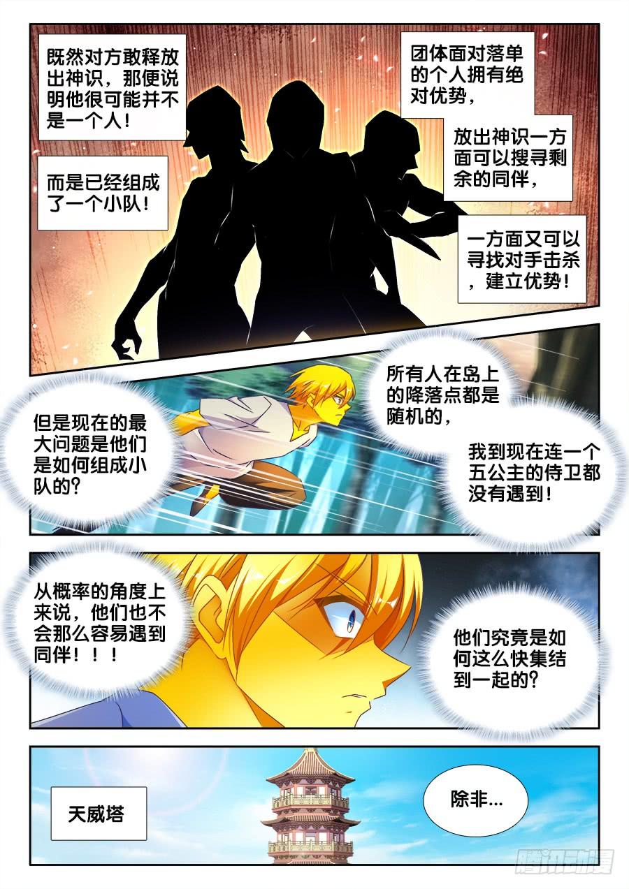 《我的天劫女友/我的双修道侣》483、专业解说黄大师 第9页