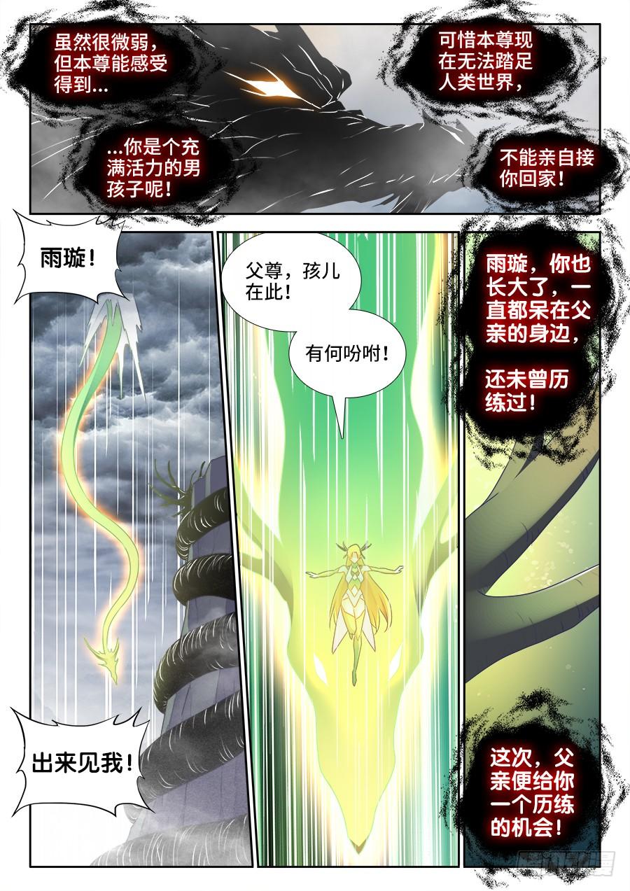 《我的天劫女友/我的双修道侣》487、我们回家 第11页
