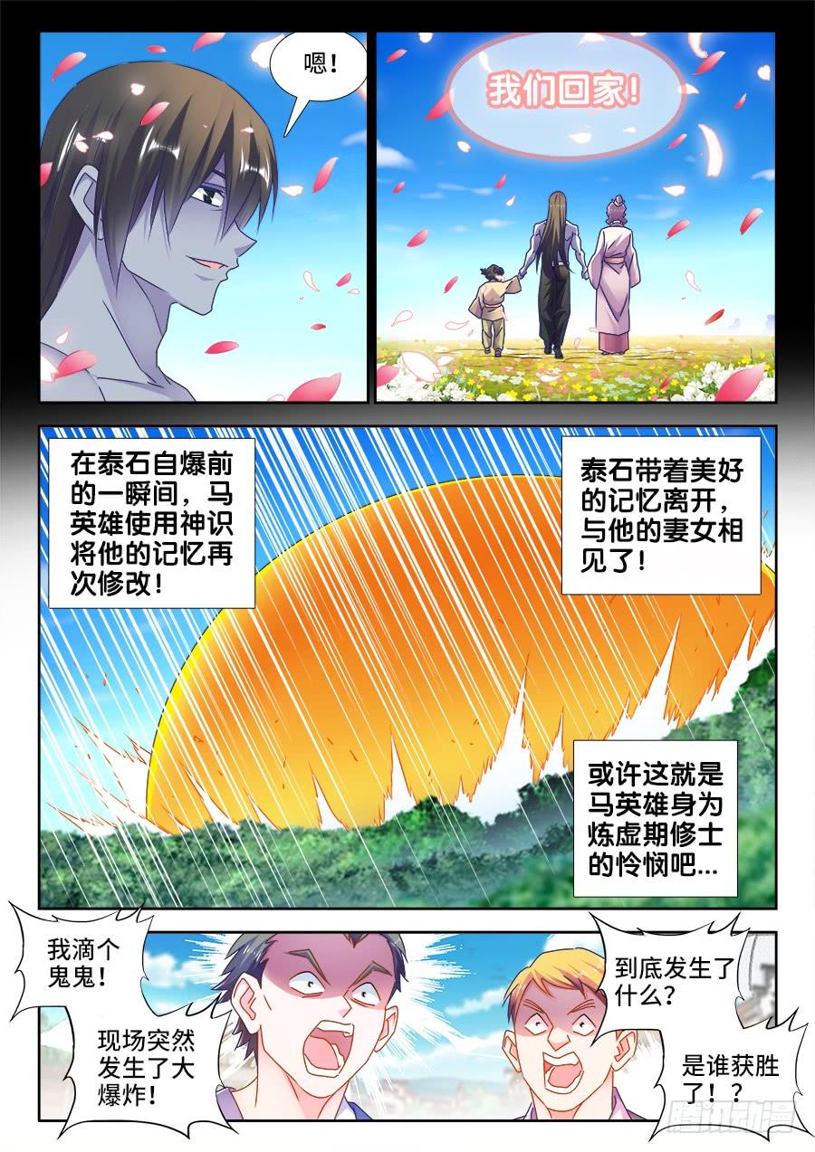 《我的天劫女友/我的双修道侣》487、我们回家 第3页