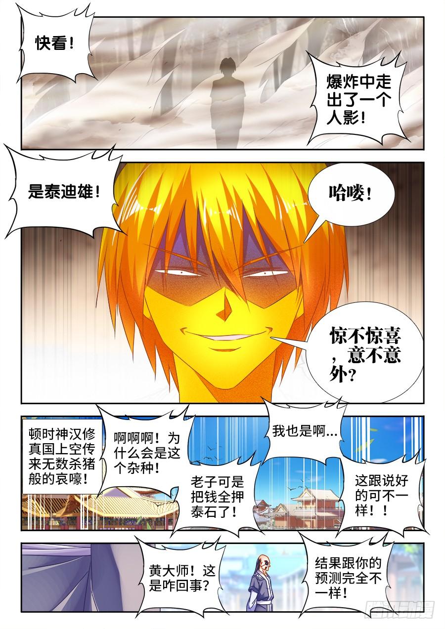《我的天劫女友/我的双修道侣》487、我们回家 第4页