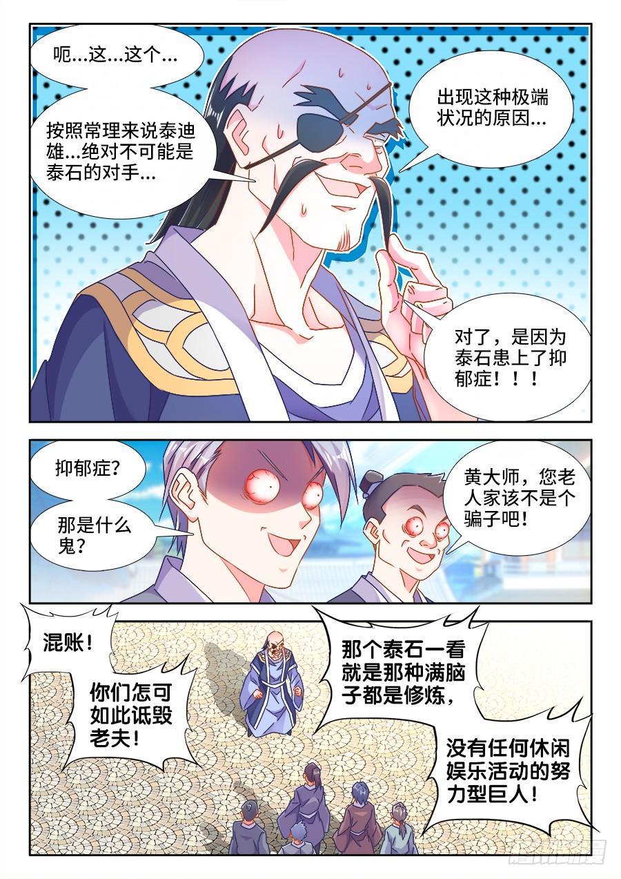 《我的天劫女友/我的双修道侣》487、我们回家 第5页