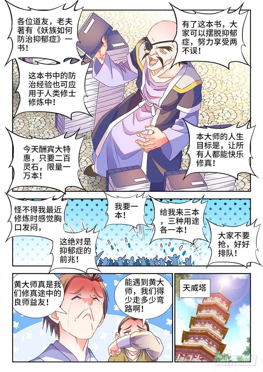 《我的天劫女友/我的双修道侣》487、我们回家 第7页