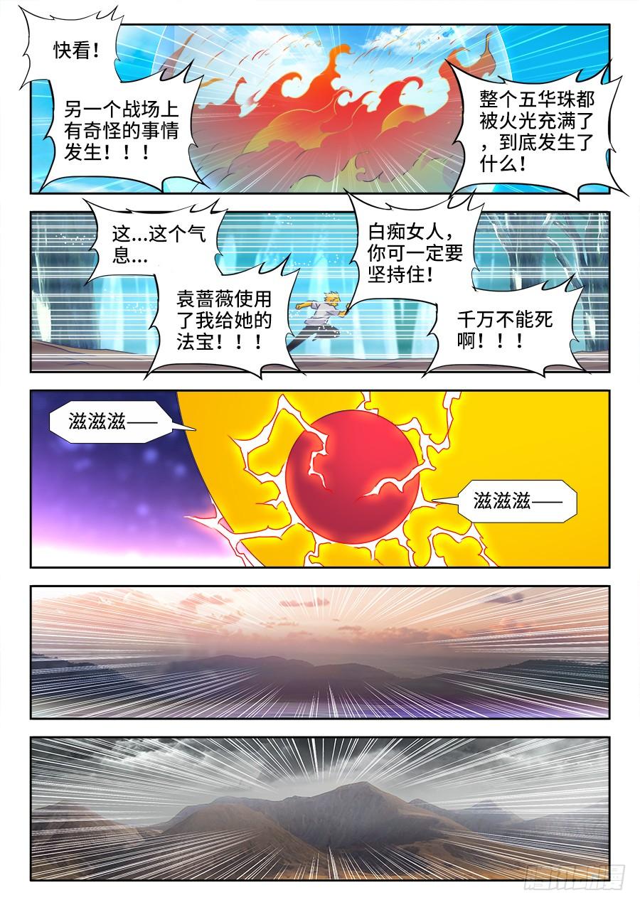 《我的天劫女友/我的双修道侣》487、我们回家 第9页