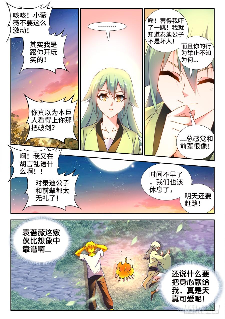 《我的天劫女友/我的双修道侣》488、夜谈 第10页