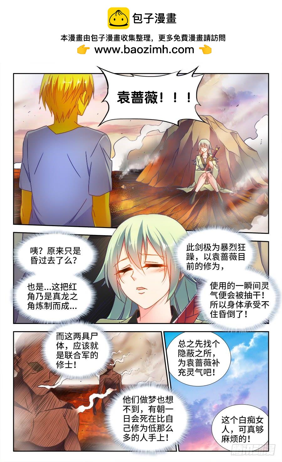《我的天劫女友/我的双修道侣》488、夜谈 第2页