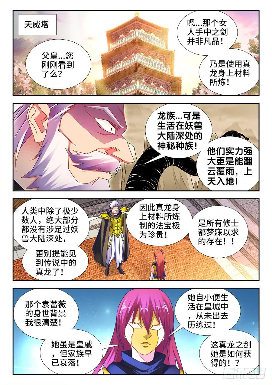 《我的天劫女友/我的双修道侣》488、夜谈 第3页