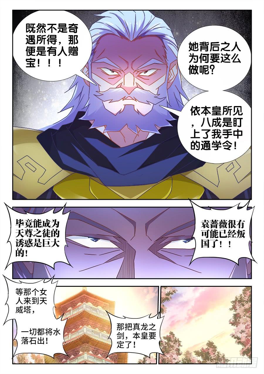 《我的天劫女友/我的双修道侣》488、夜谈 第4页